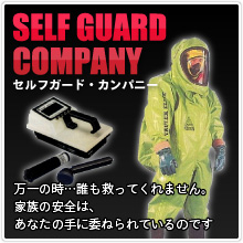 放射能防護服・放射能測定器(サーベイメーター)販売店 セルフガード・カンパニー
